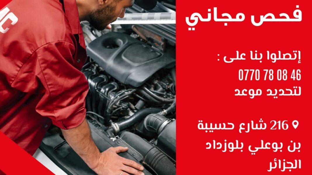 JMC MOTORS ALGERIE - diagnostic gratuit