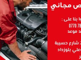 JMC MOTORS ALGERIE - diagnostic gratuit