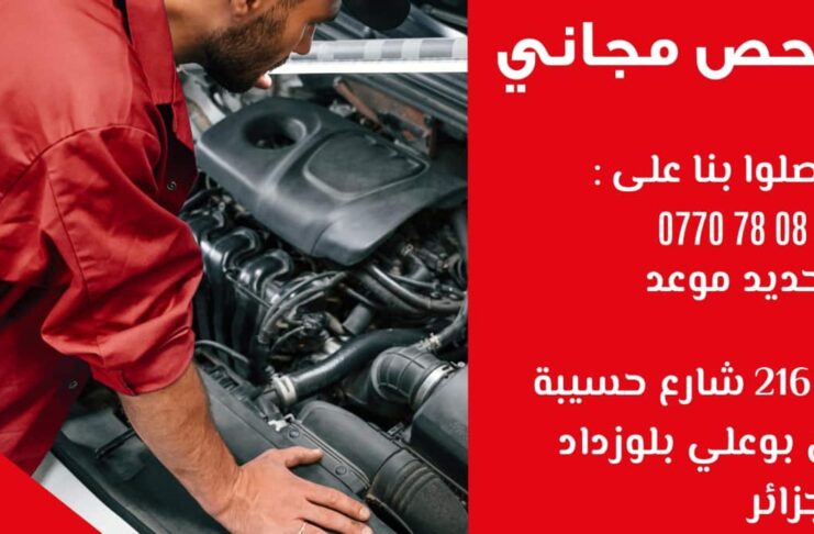 JMC MOTORS ALGERIE - diagnostic gratuit