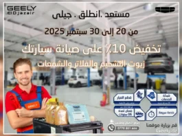Geely Algérie
