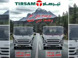 Tirsam camion algérie
